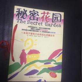 【 全新 正版  包快递】《秘密花园》一本关于爱和大自然的心灵魔法书 （中英文两册）合售   全新正版 包快递 当天发