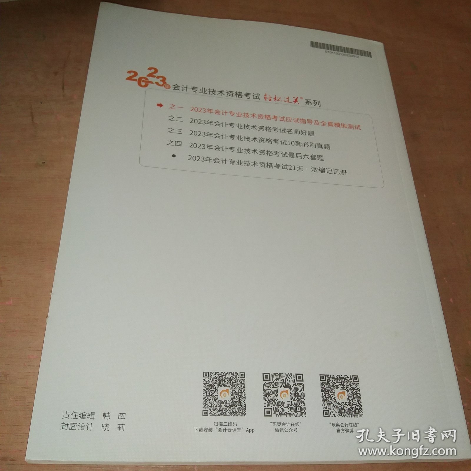 2023年会计专业技术资格应试指导及全真模拟测试 经济法基础(全3册)