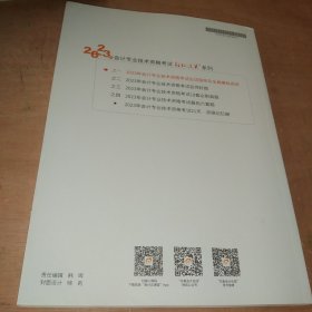 2023年会计专业技术资格应试指导及全真模拟测试 经济法基础(全3册)