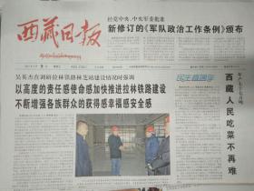 西藏日报2021年2月19日