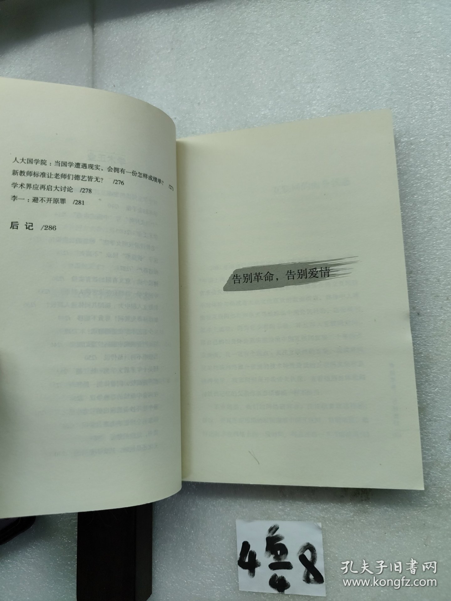 让思考者带领我们重新认识身边的社会——“评论中国”系列——非常识