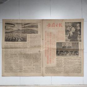 安徽日报（1978年2月27日，1－4版）（五届人大第一次会议在北京隆重开幕）