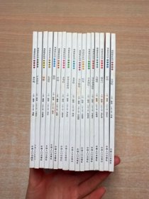 漫画癌症防治科普丛书（套装共18册）少一本 共计17册