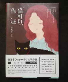 猫可以作证（作者签名本）