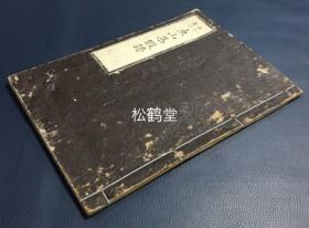 《鱼山集假谱》1册全，和本，明治24年，1891年版，南山进流，日本佛教声乐谱，梵呗集，内含双调唯吕曲《如来呗》，《五悔》，《大日赞》，一越变音曲《散花》，盘涉调《梵音》，《锡杖》，《对扬》，一越唯吕曲《理趣经》，一越反音曲《四智梵语》，黄钟调中曲《佛名教化》等，佛教独有的记谱方式，研究佛教音乐的宝贵资料。