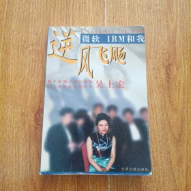 逆风飞飏