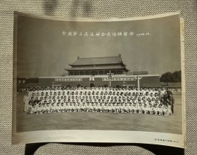 1975年全国第三届运动会团体操成员留念。