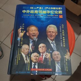 中外政商领袖华佗论箭（DVD7盘）