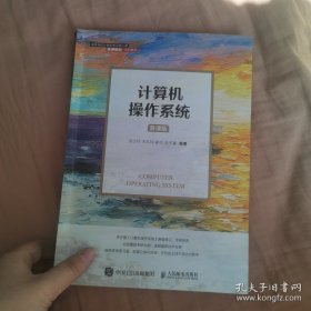 计算机操作系统（慕课版）