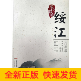 綏江 文化昭通