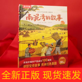 南泥湾的故事