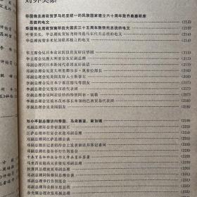 新华月报1978-11