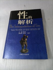 性的解析