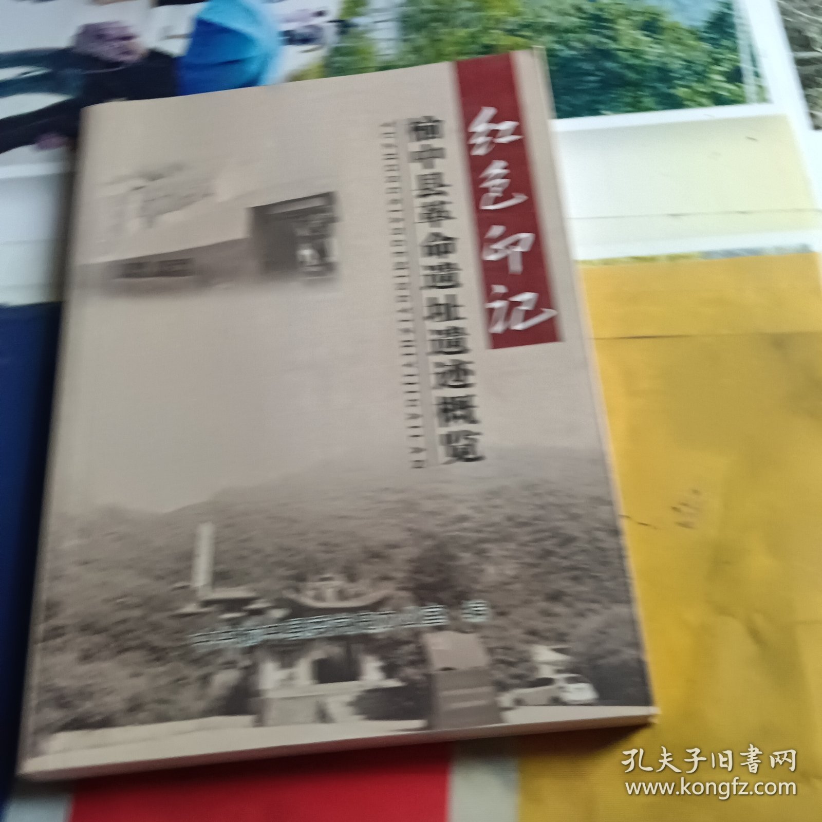 红色印记 榆中县革命遗址遗迹概览