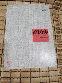 高岗传（正版 有点划线）