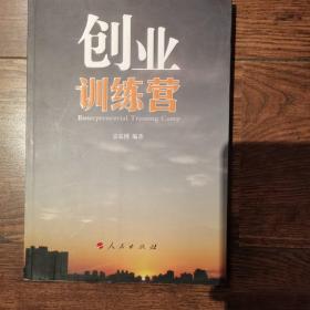 创业训练营