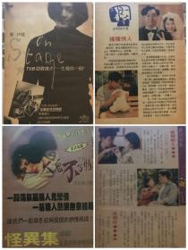 刘青云 袁咏仪 郑伊健 32开彩页 3张4面 散15