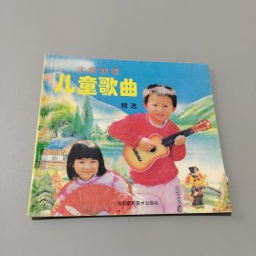 儿童歌曲