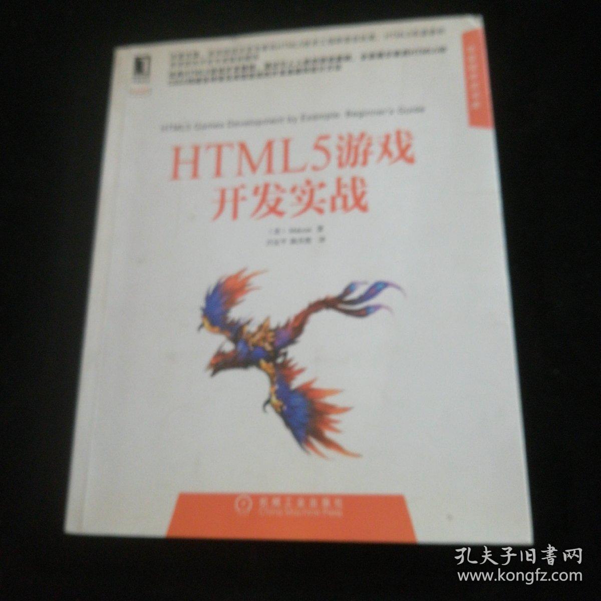 HTML5游戏开发实战