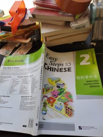 轻松学中文：练习册2