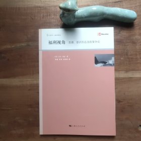 福利视角
