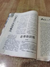 武林 1987年 第4期【内有：贾氏青萍剑 夜行刀 气功问答 等】