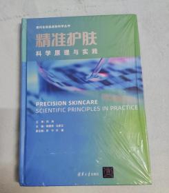 精准护肤——科学原理与实践