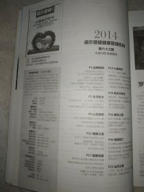 诺尔蓓健月刊2014年11月号【心脑血管特刊】