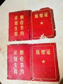 特价处理结婚证两张。包老保真怀旧少见品种。品相不好。可做标本。