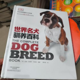 DK 世界名犬驯养百科 未拆封