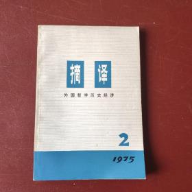 摘译1975 2  &1087