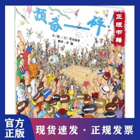 预备——砰! 9787554535141