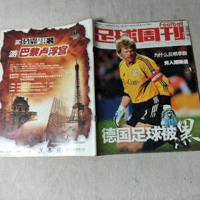 足球周刊2005年161