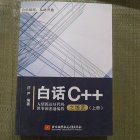 白话C++之练武