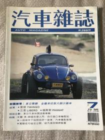 汽车杂志 265