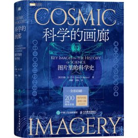 【正版书籍】科学的画廊:图片里的科学史:keyimagesinthehistoryofscience