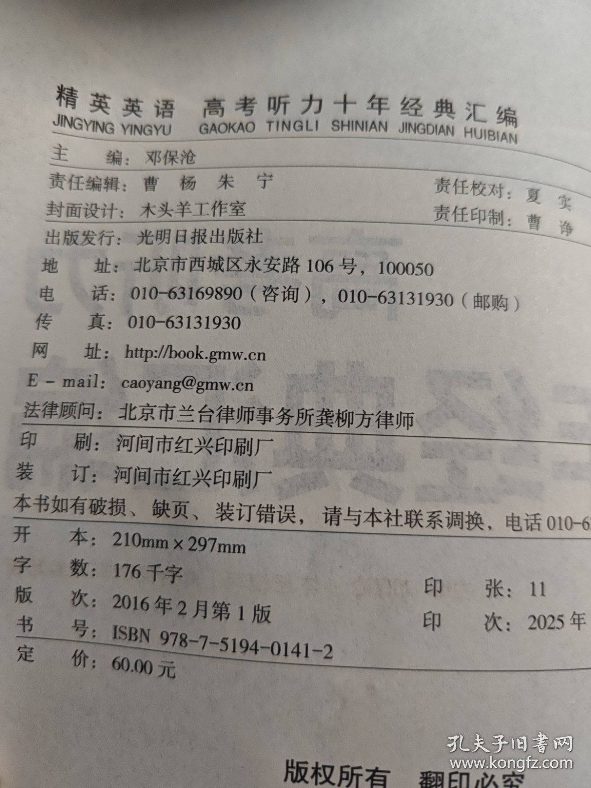 2025精英英语高考听力十年经典汇编