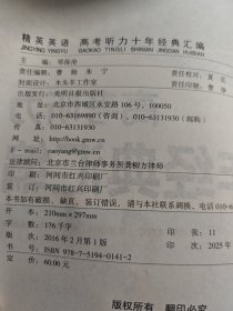 2025精英英语高考听力十年经典汇编