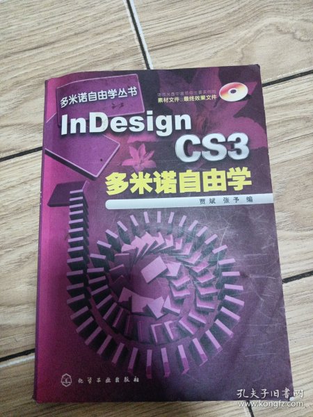 InDesign CS3多米诺自由学