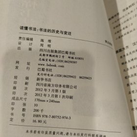 读懂书法：书法的历史与变迁