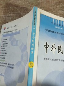 中外民間故事