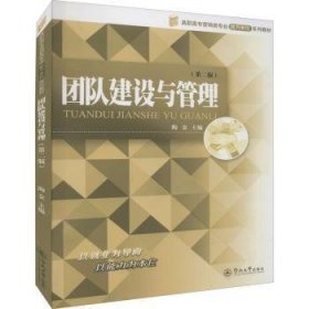 團隊建設(shè)與管理