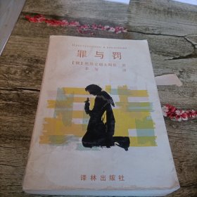 《罪与罚》单本