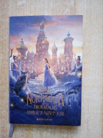 迪士尼大电影双语阅读.胡桃夹子与四个王国 The Nutcracker and the Four Realms