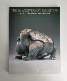 《美秀博物馆开馆一周年纪念展图录》
THE 1st ANNIVERSARY EXHIBITION MIHO MUSEUM