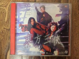 东方三侠 钜星vcd，九成新