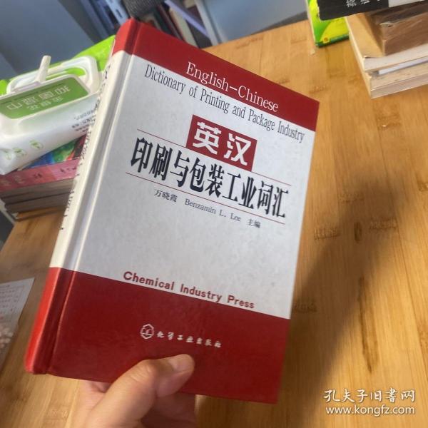 英汉印刷与包装工业词汇