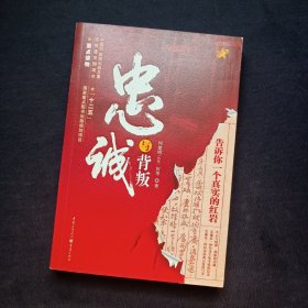 忠诚与背叛：告诉你一个真实的红岩