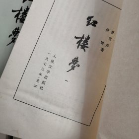 三国演义上下册，72年。水浒上下册，73年，红楼梦全四册，73年，西游记上中下册，73年四套合售，