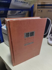 K 寻根（2000年1-6期，合订本）精装